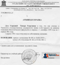 Архивная справка